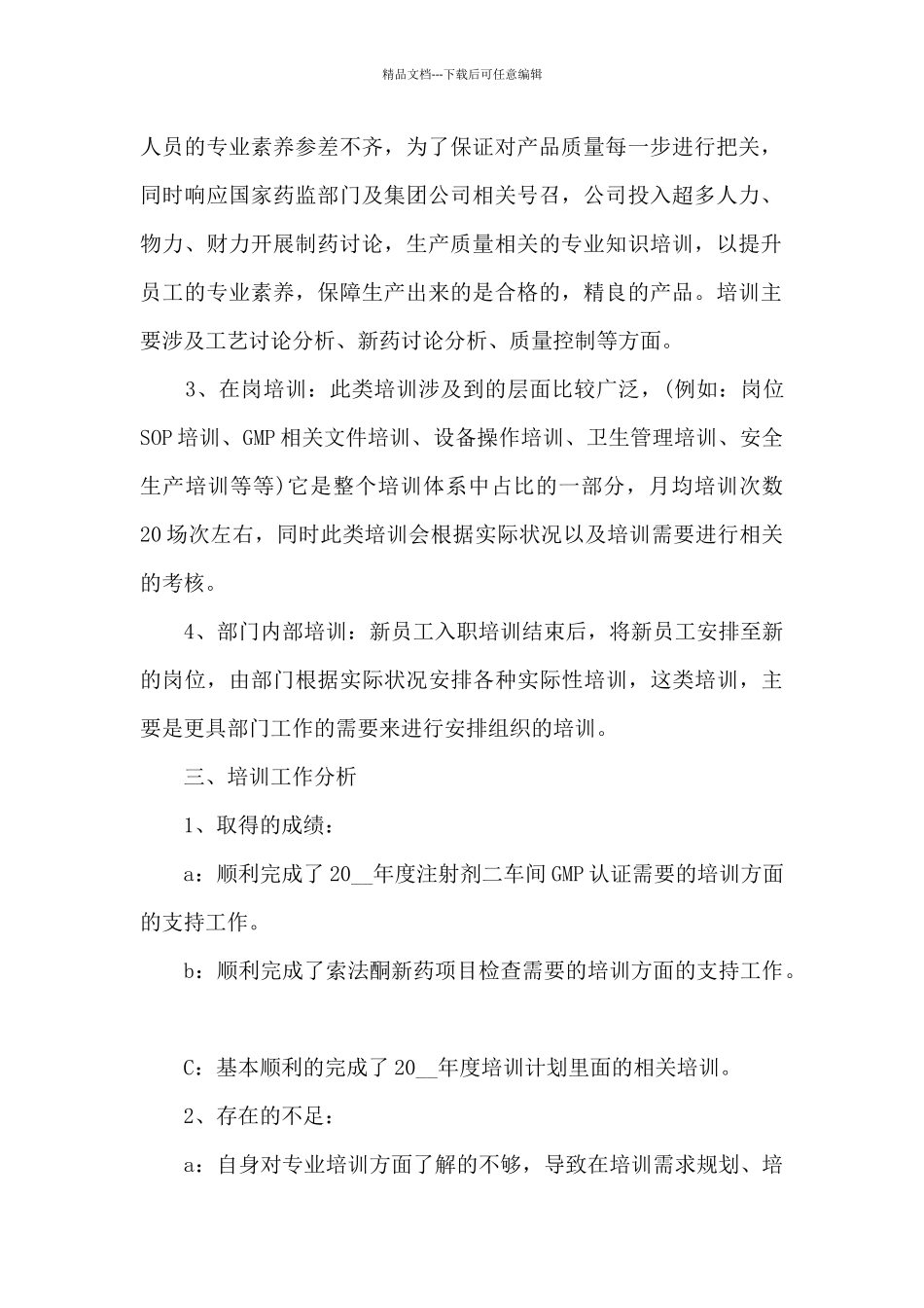 2024年人力资源部月度工作总结5篇_第2页