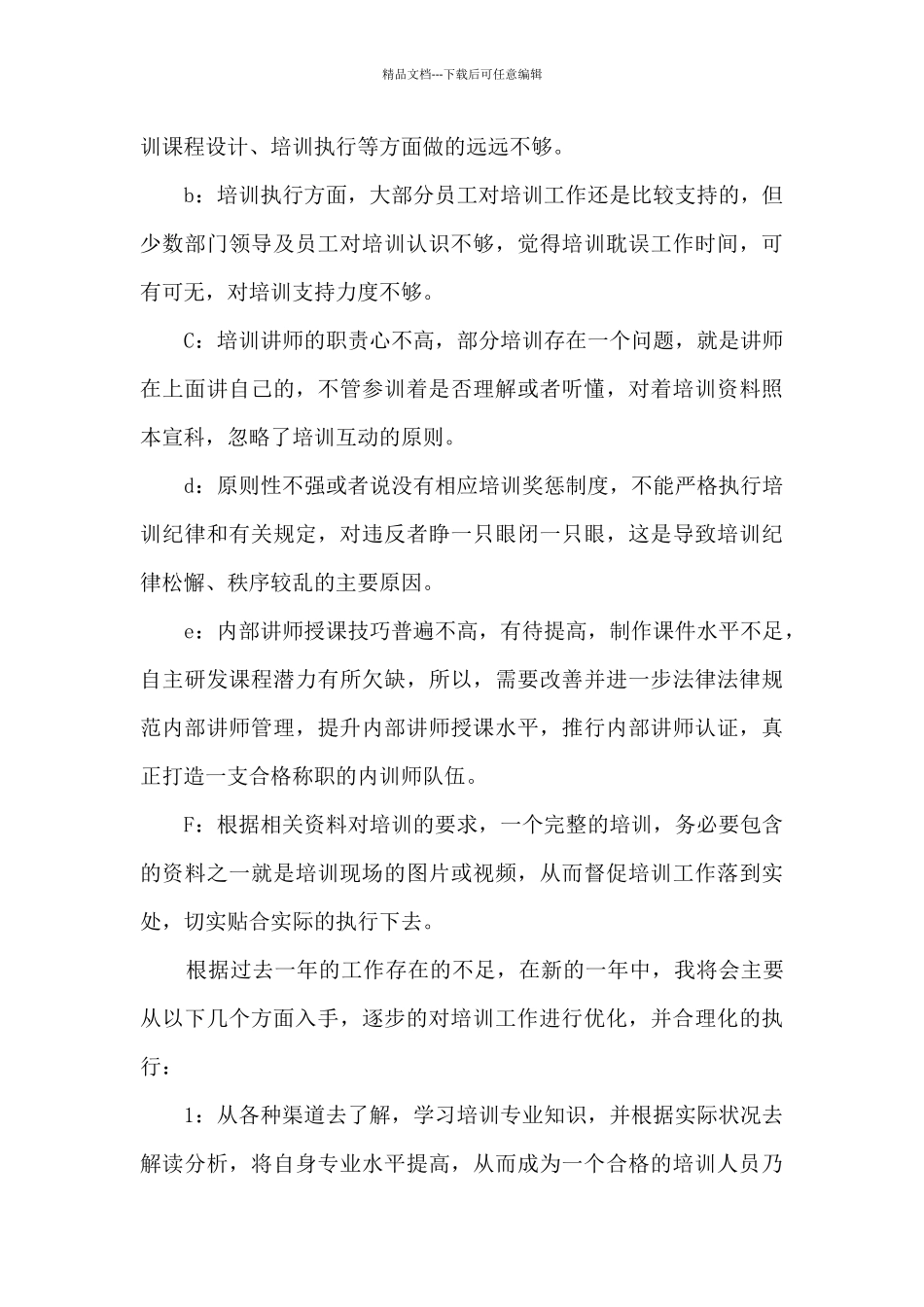 2024年人力资源部月度工作总结5篇_第3页