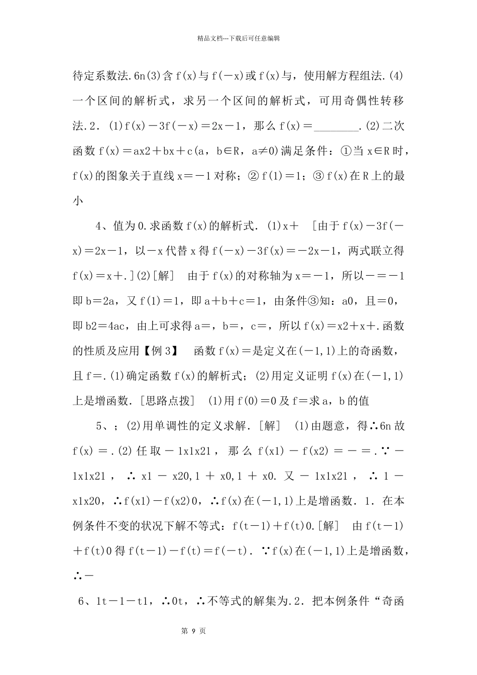 2024年人教版高中数学必修第一册：第3章《章末复习课》_第2页
