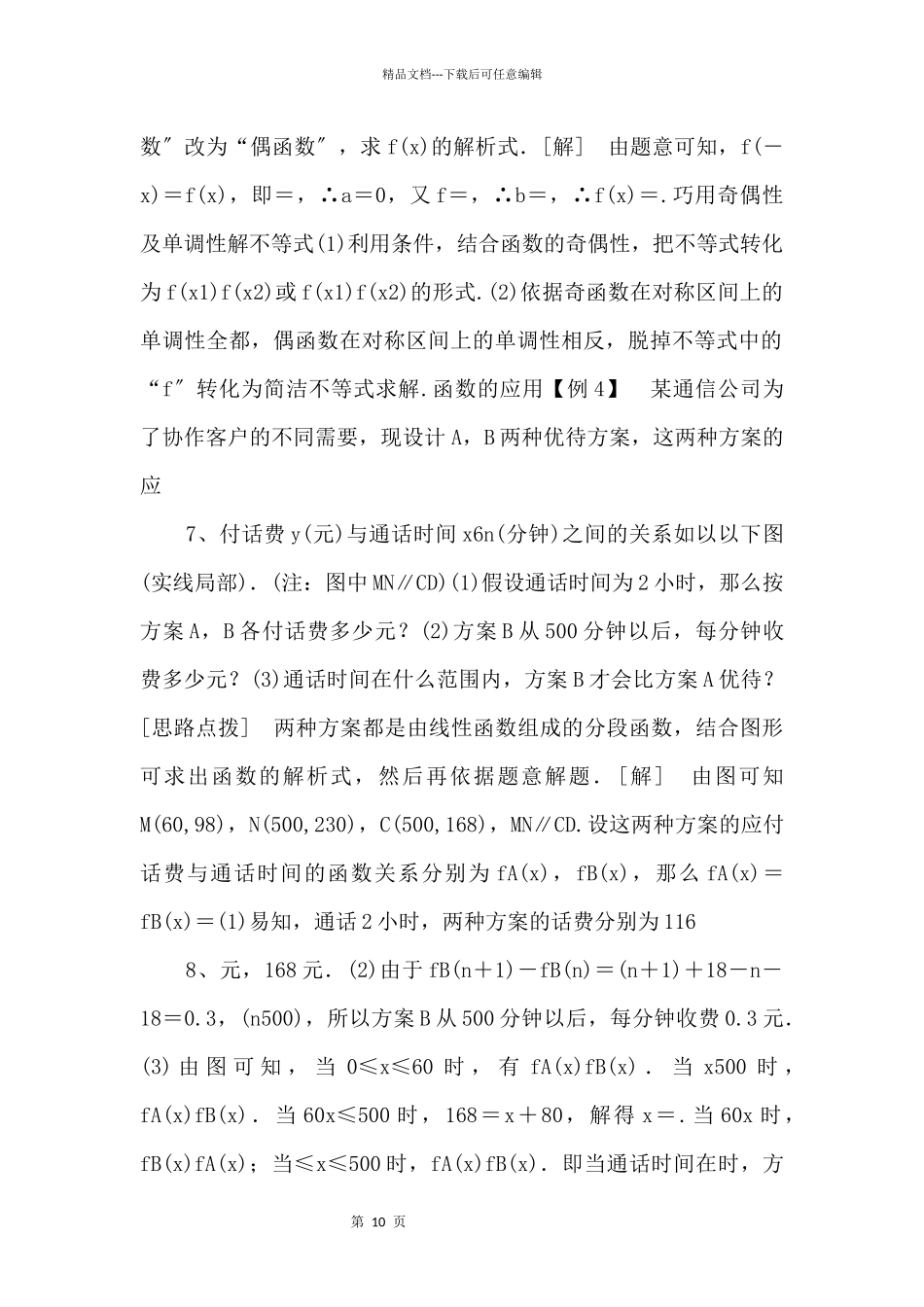 2024年人教版高中数学必修第一册：第3章《章末复习课》_第3页