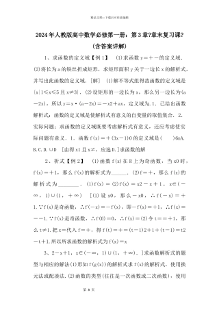 2024年人教版高中数学必修第一册：第3章《章末复习课》