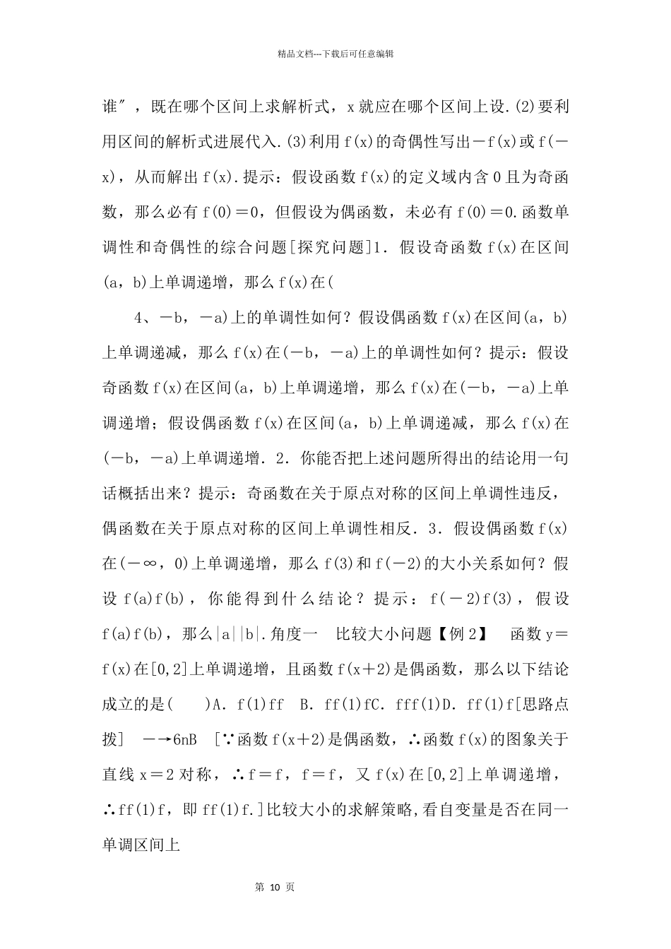 2024年人教版高中数学必修第一册随堂练习：第3章《3.2.2第2课时奇偶性的应用》_第2页