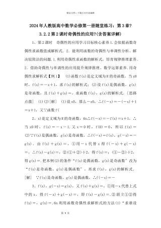 2024年人教版高中数学必修第一册随堂练习：第3章《3.2.2第2课时奇偶性的应用》