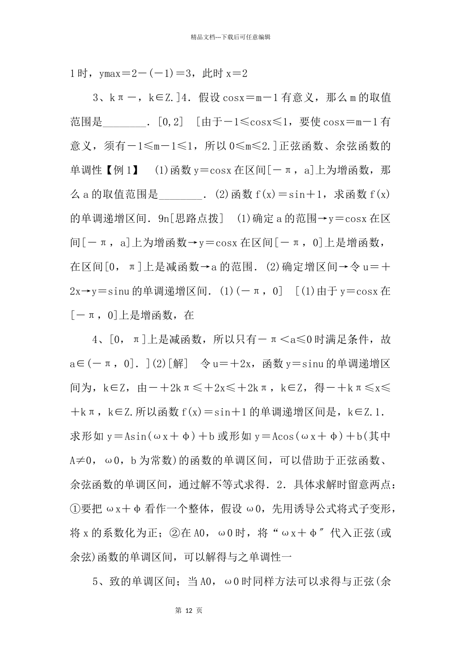 2024年人教版高中数学必修第一册随堂练习：第5章《5.4.2第2课时单调性与最值》_第2页