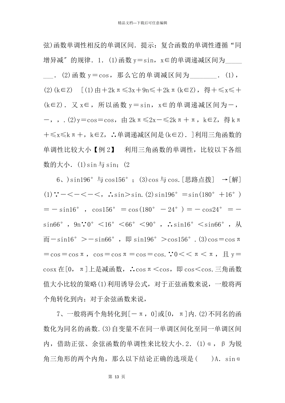 2024年人教版高中数学必修第一册随堂练习：第5章《5.4.2第2课时单调性与最值》_第3页