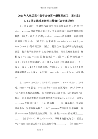 2024年人教版高中数学必修第一册随堂练习：第5章《5.4.2第2课时单调性与最值》