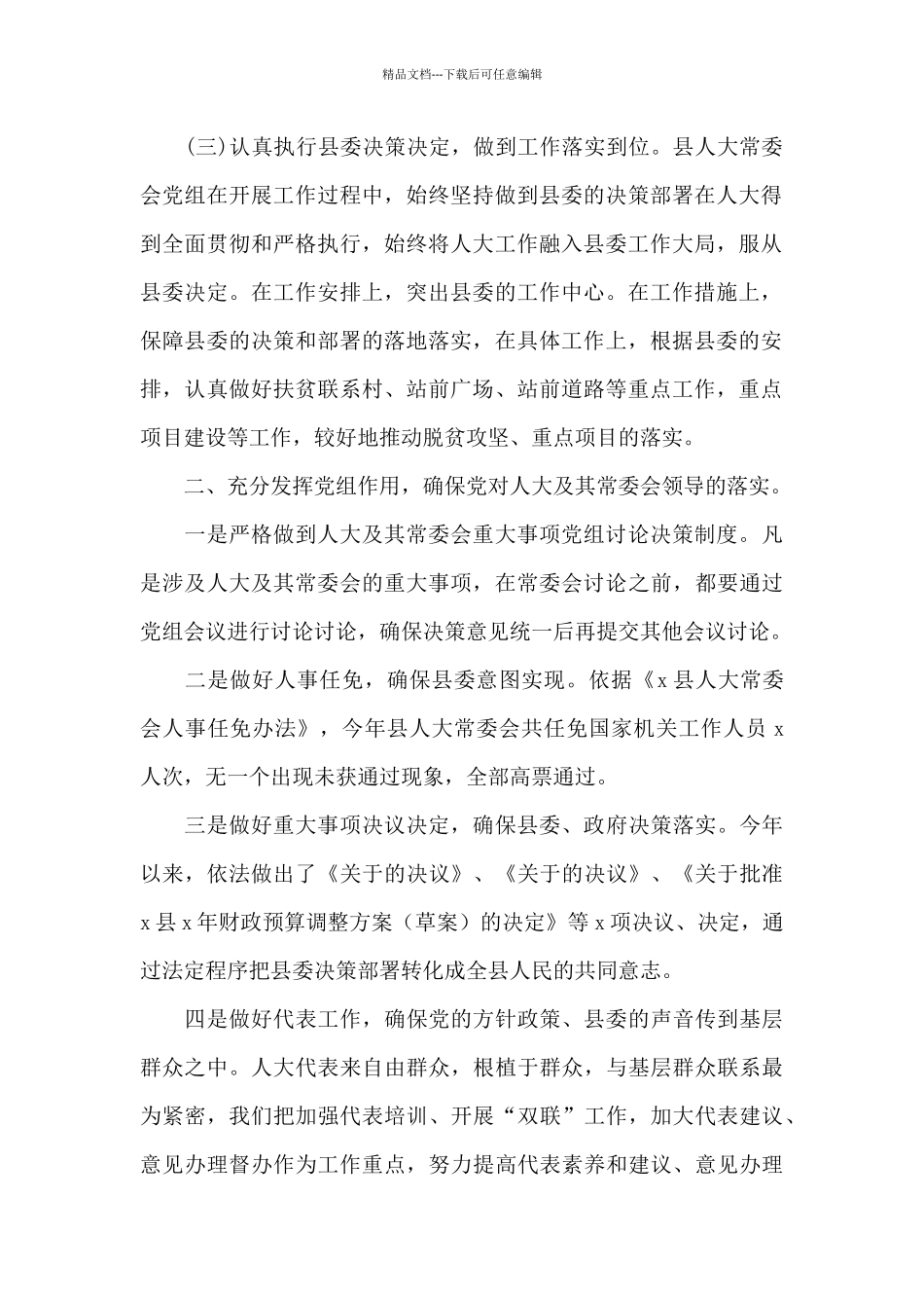 2024年人大工作总结汇报_第2页