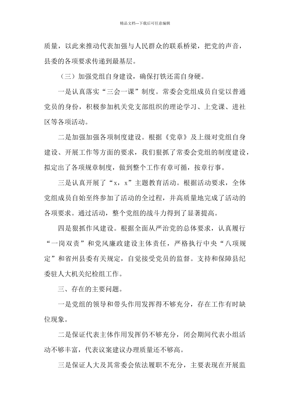 2024年人大工作总结汇报_第3页