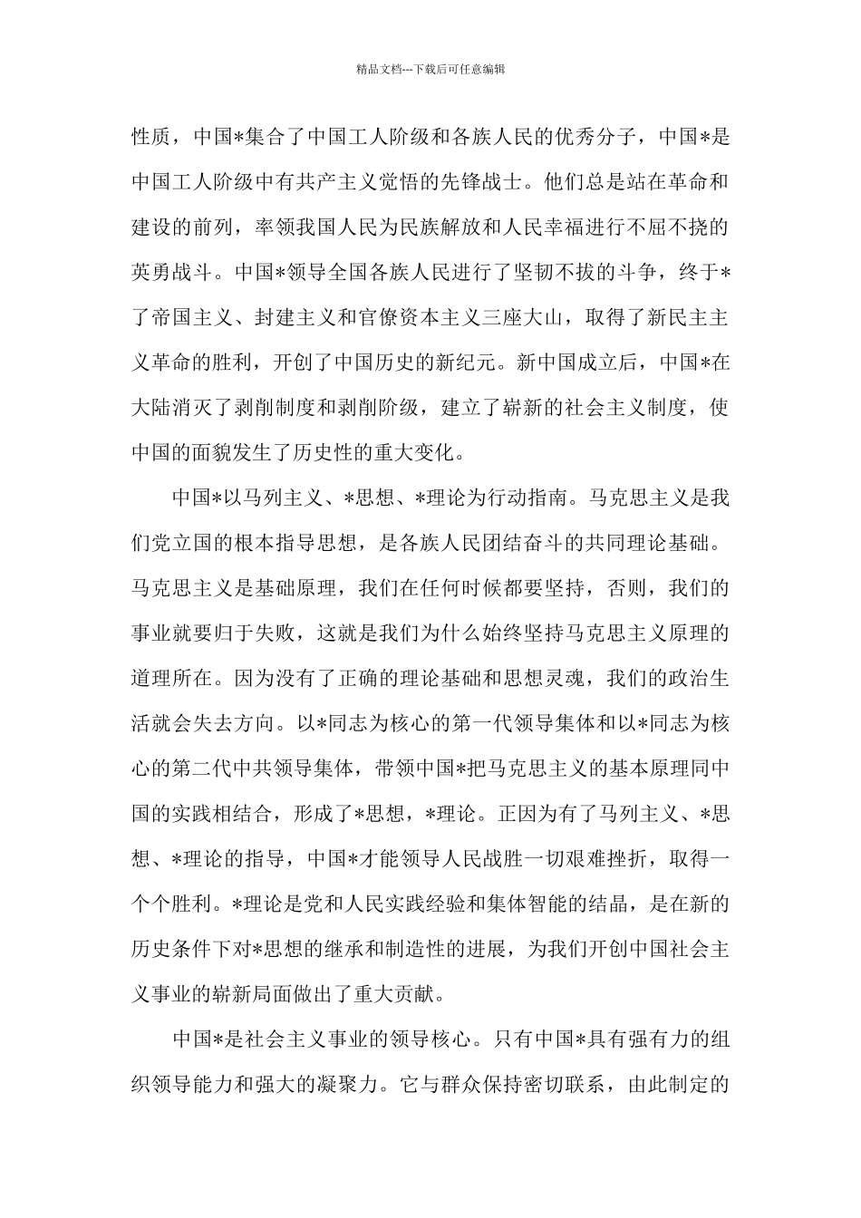 2024年人民教师入党志愿书_第2页