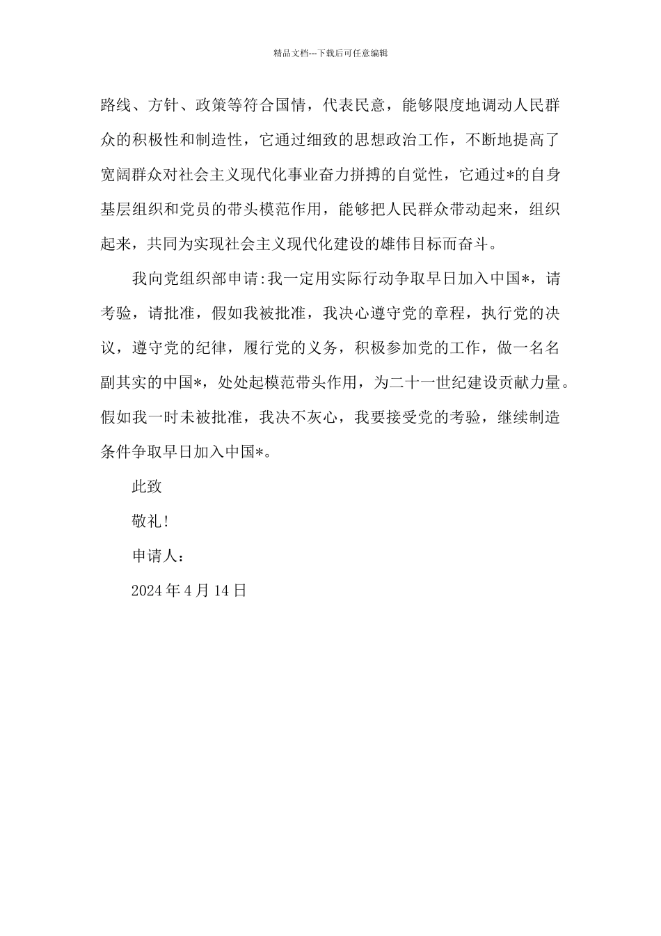2024年人民教师入党志愿书_第3页