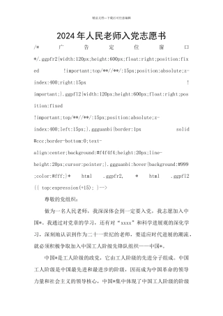 2024年人民教师入党志愿书