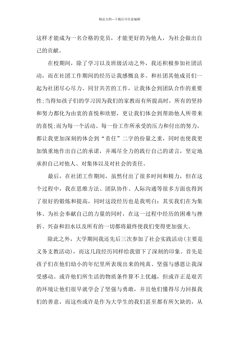 2024年人民教师入党申请书2500字_第2页