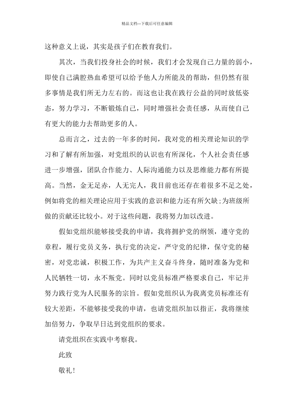 2024年人民教师入党申请书2500字_第3页