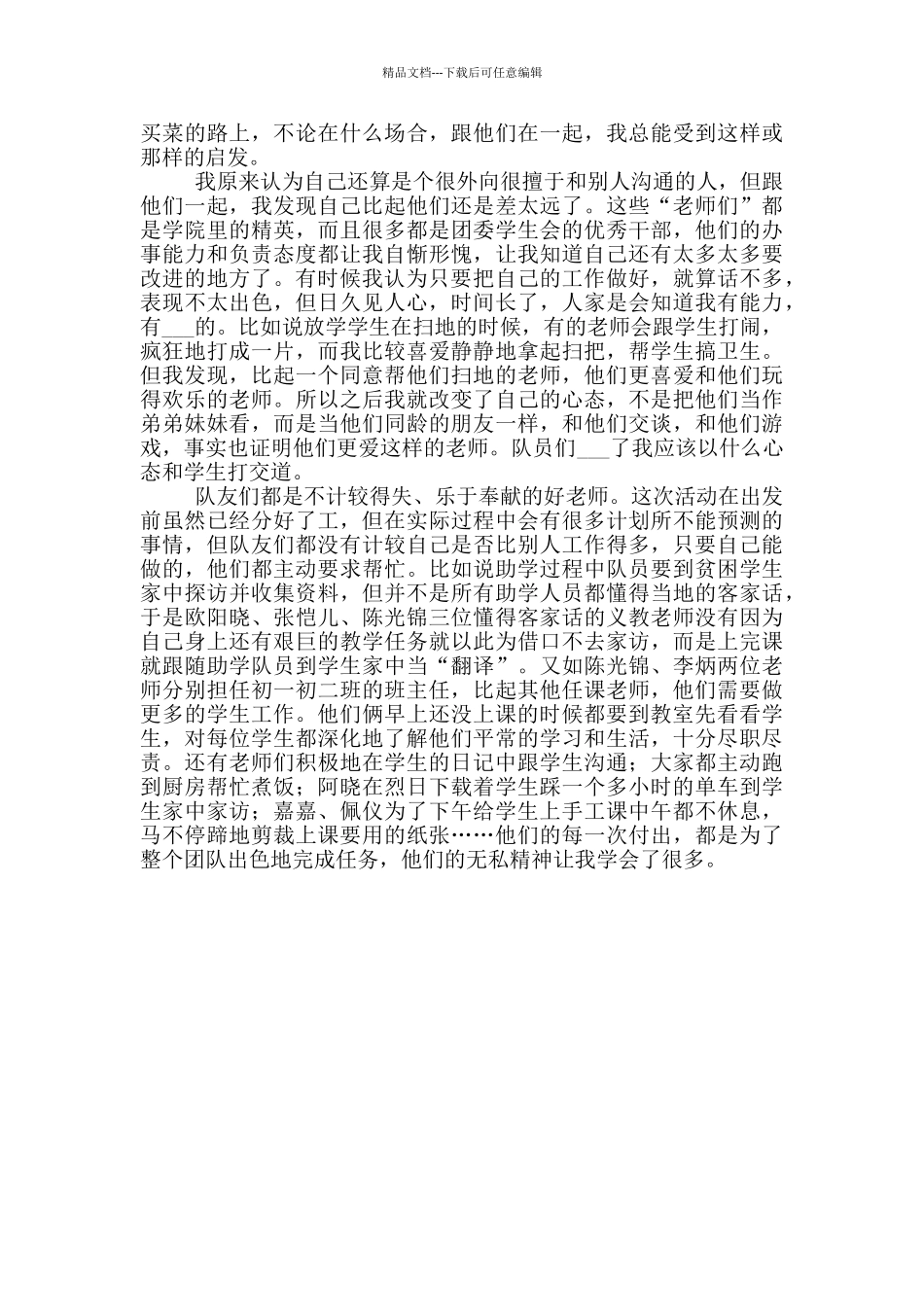 2024年人民教师年度考核个人总结_第2页