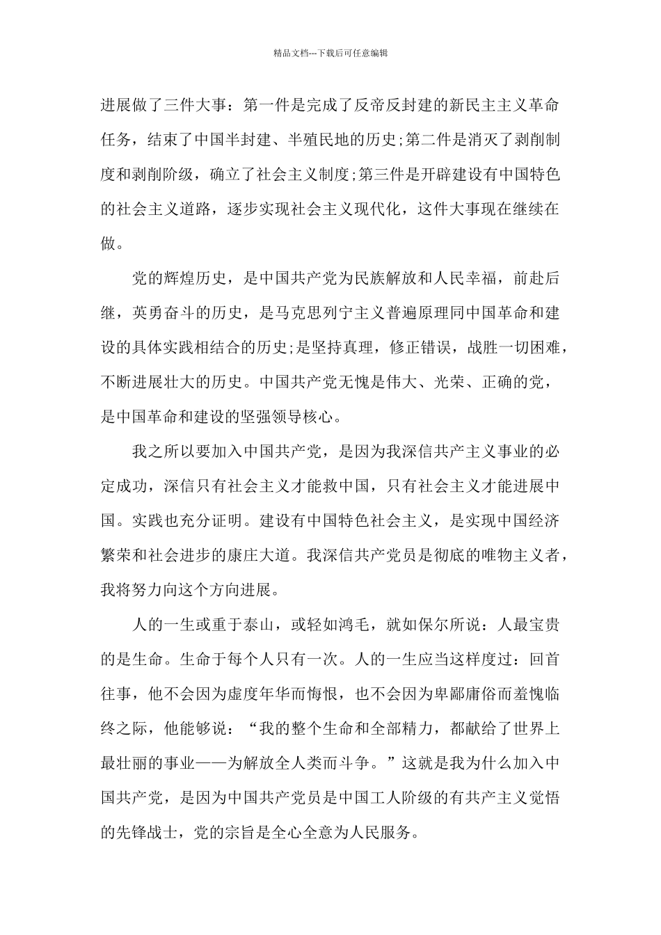 2024年人民教师入党申请书3000字_第2页