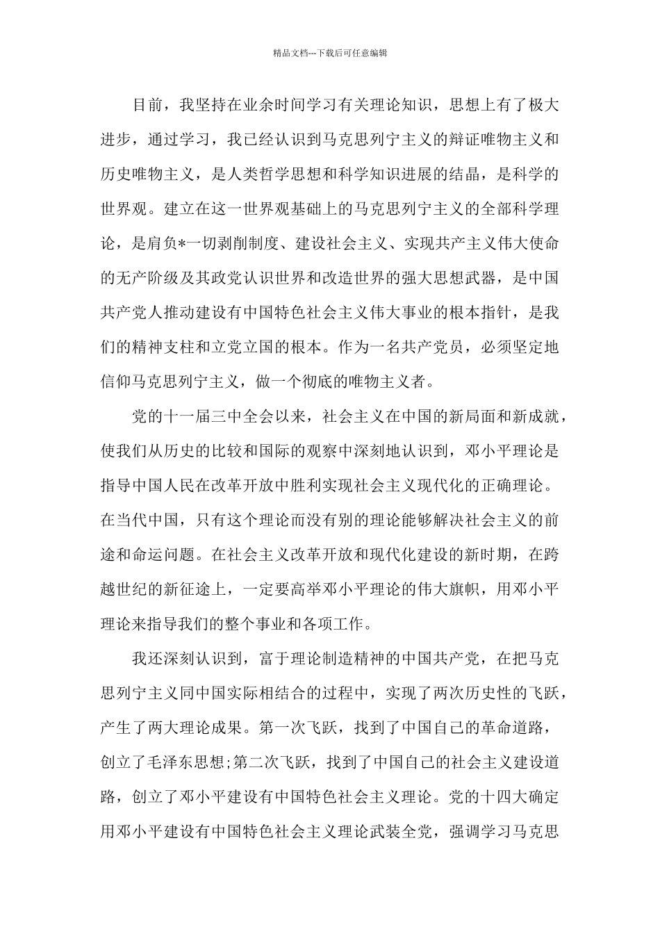 2024年人民教师入党申请书3000字_第3页