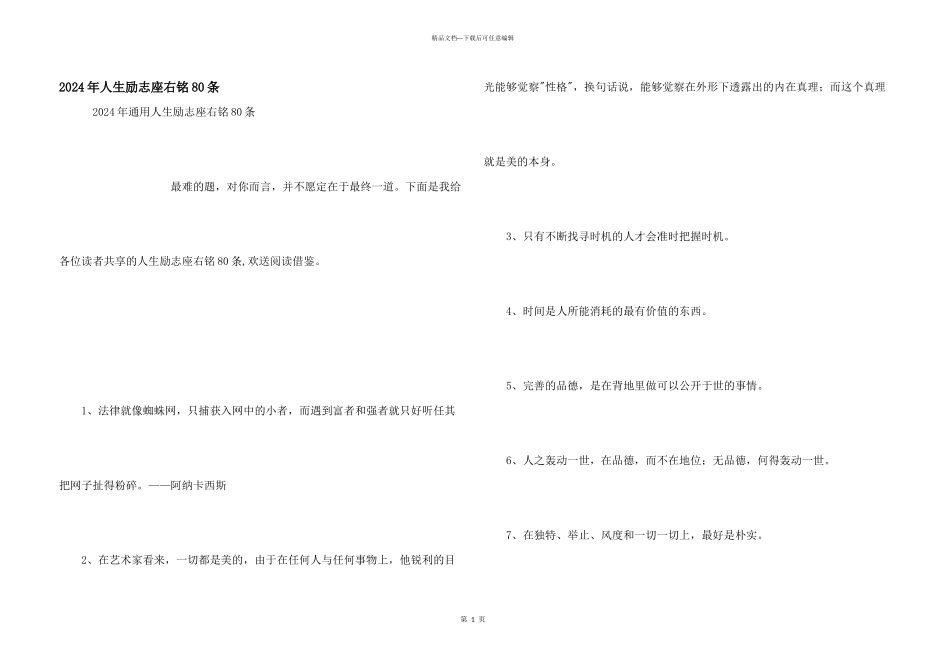2024年人生励志座右铭80条_第1页