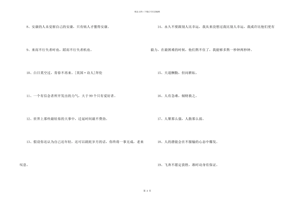 2024年人生励志座右铭80条_第2页