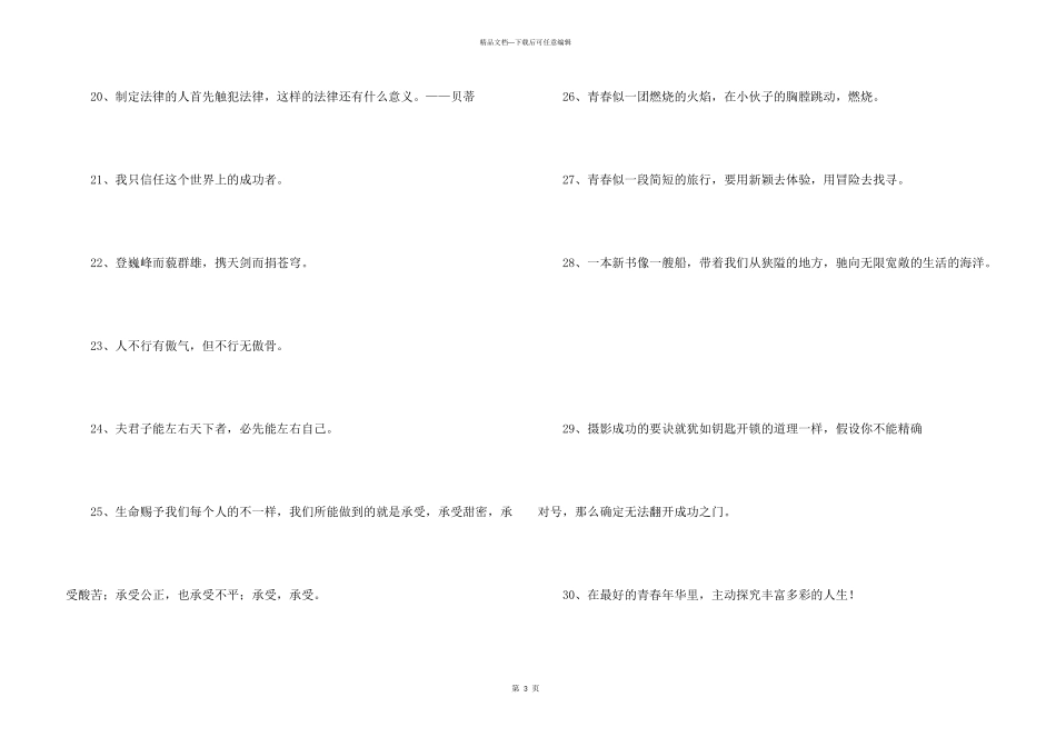 2024年人生励志座右铭80条_第3页