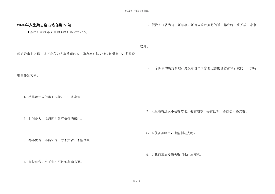 2024年人生励志座右铭合集77句_第1页