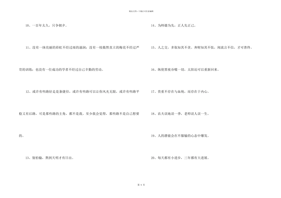 2024年人生励志座右铭合集77句_第2页