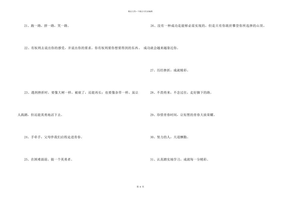 2024年人生励志座右铭合集77句_第3页