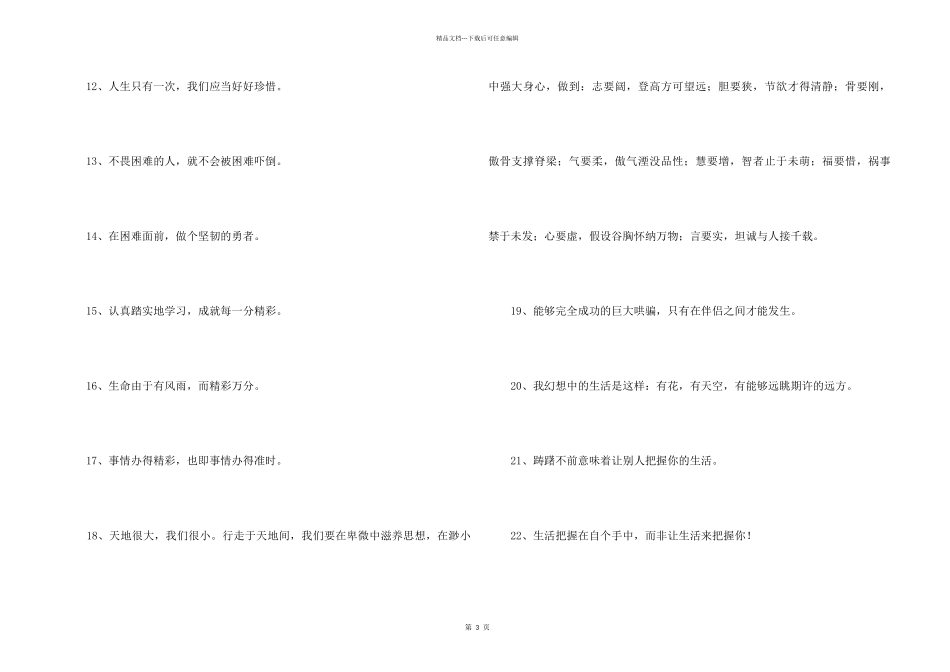 2024年人生励志座右铭集合30句_第2页