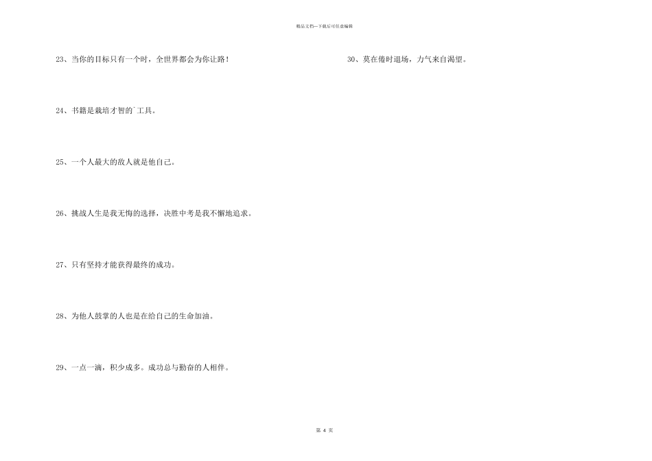 2024年人生励志座右铭集合30句_第3页