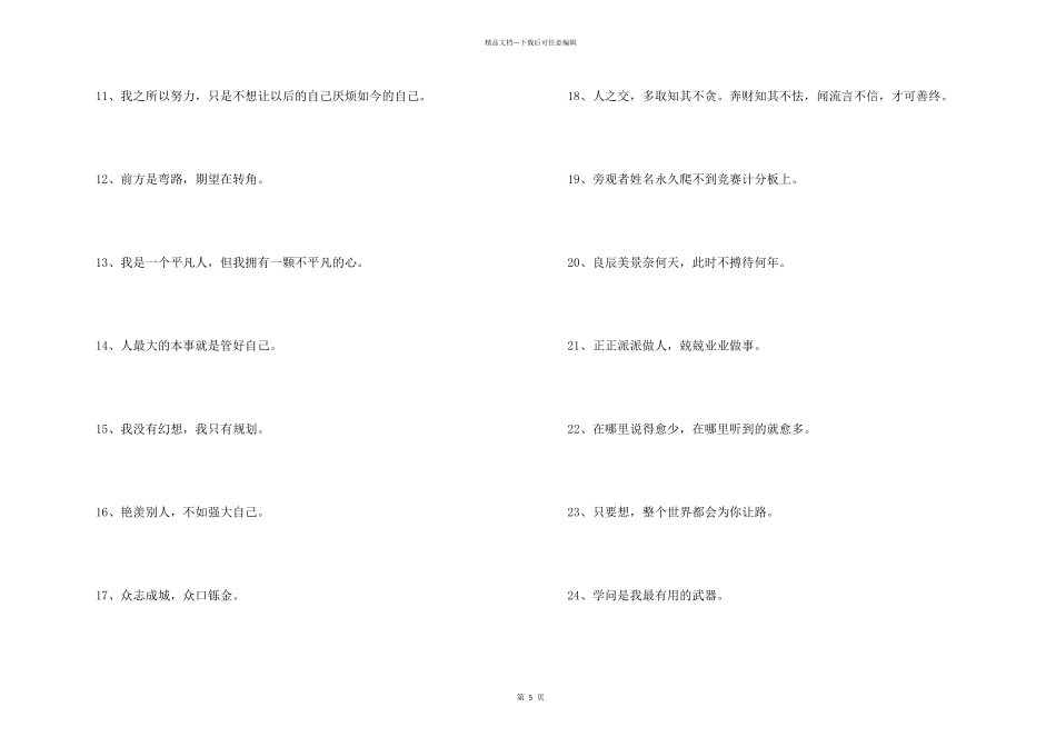 2024年人生励志座右铭集合87句_第2页