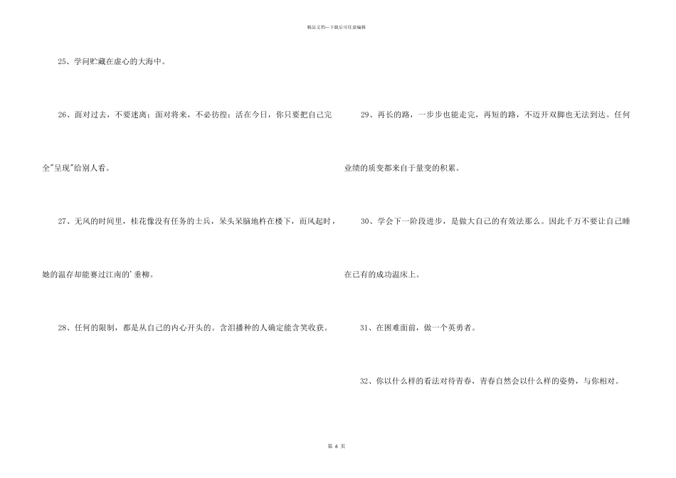 2024年人生励志座右铭集合87句_第3页