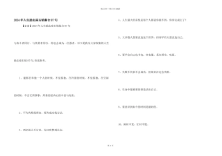 2024年人生励志座右铭集合87句