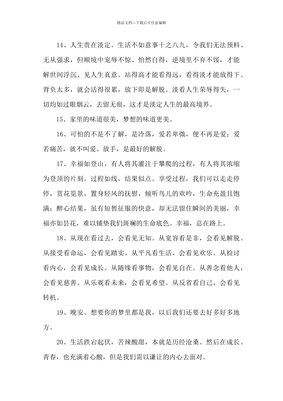 2024年人生感言语录24条_第3页
