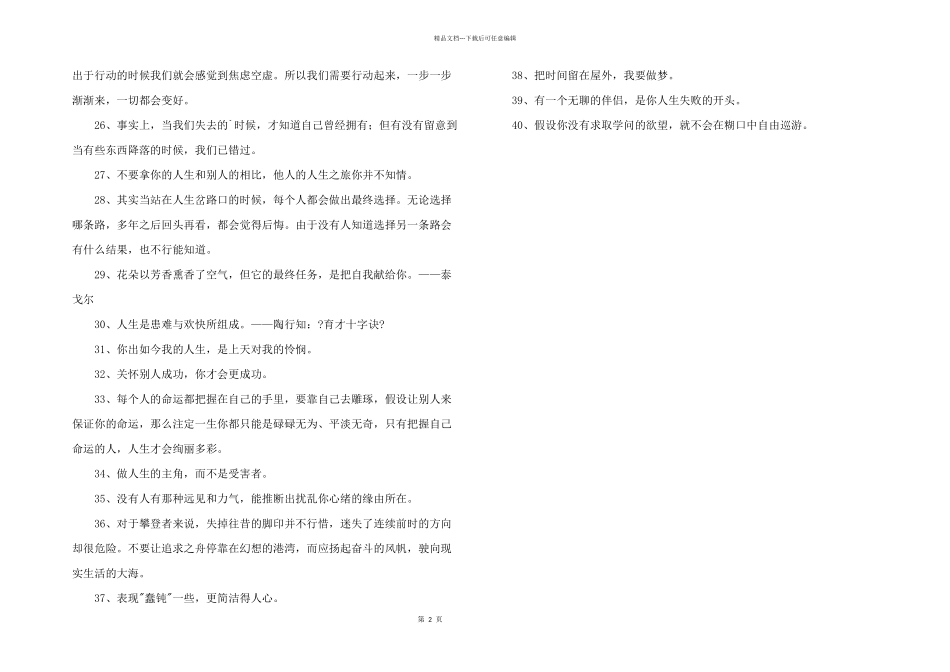 2024年人生哲理格言合集40句_第2页