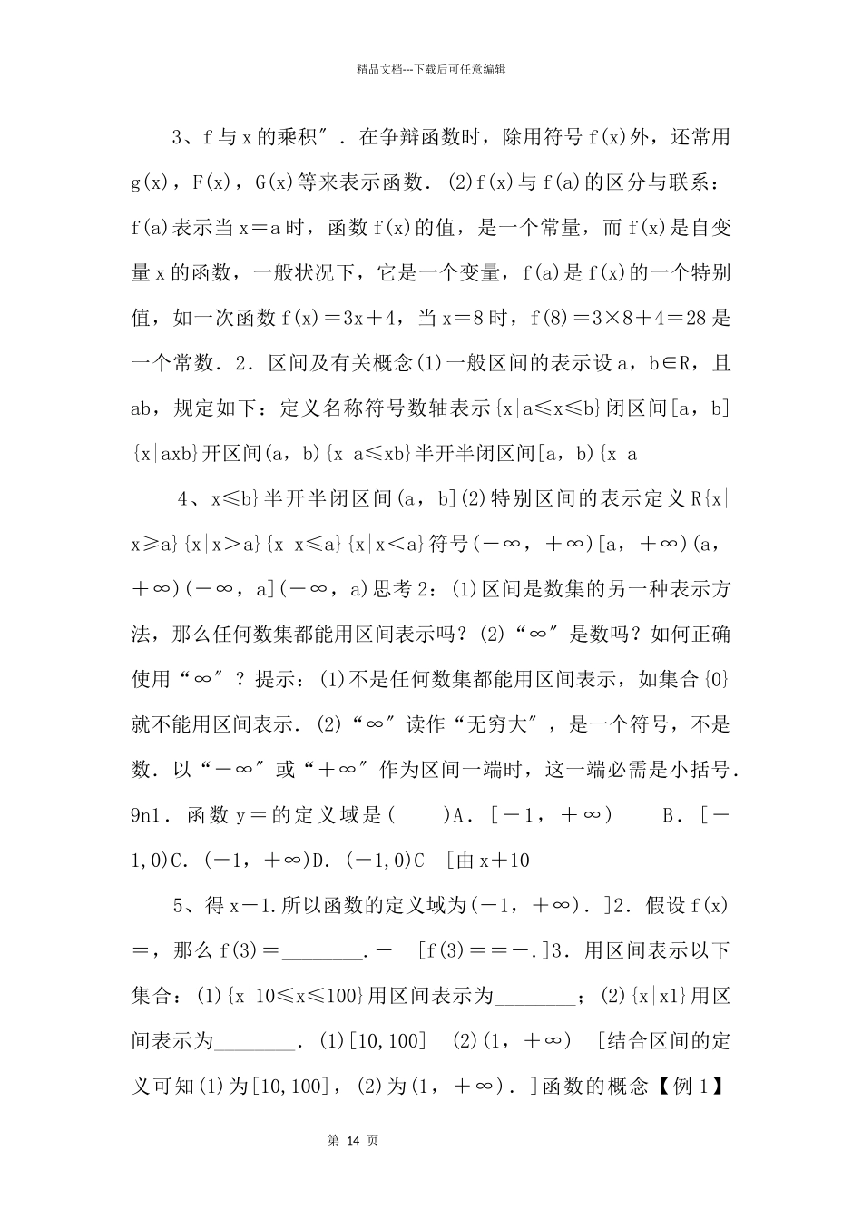 2024年人教版高中数学必修第一册随堂练习：第3章《3.1.1函数的概念》_第2页