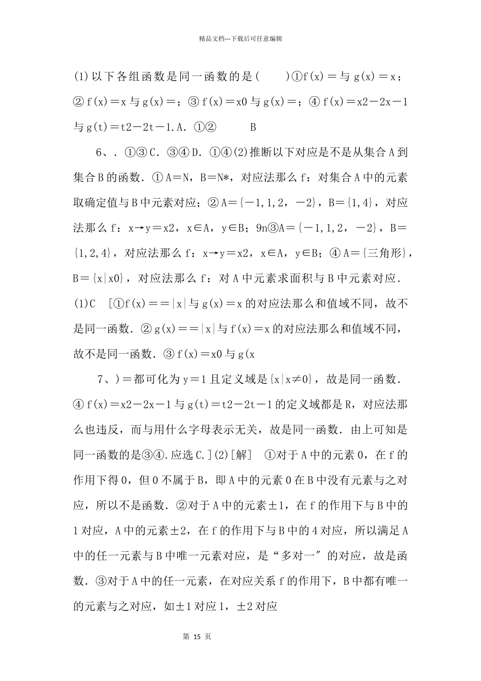 2024年人教版高中数学必修第一册随堂练习：第3章《3.1.1函数的概念》_第3页