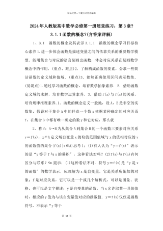 2024年人教版高中数学必修第一册随堂练习：第3章《3.1.1函数的概念》