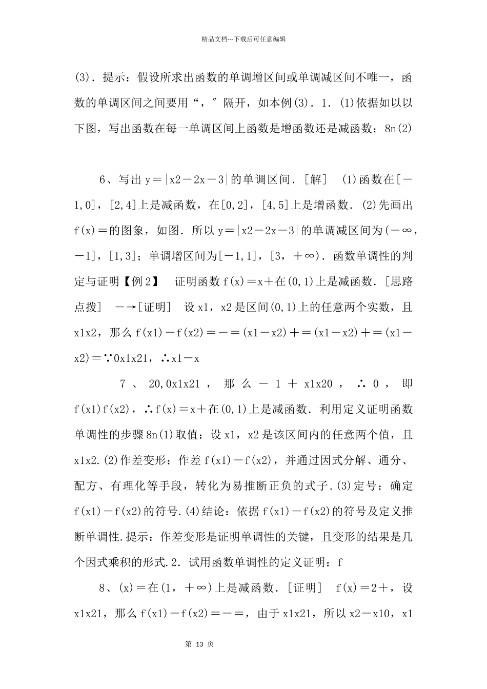 2024年人教版高中数学必修第一册随堂练习：第3章《3.2.1第1课时函数的单调性》_第3页