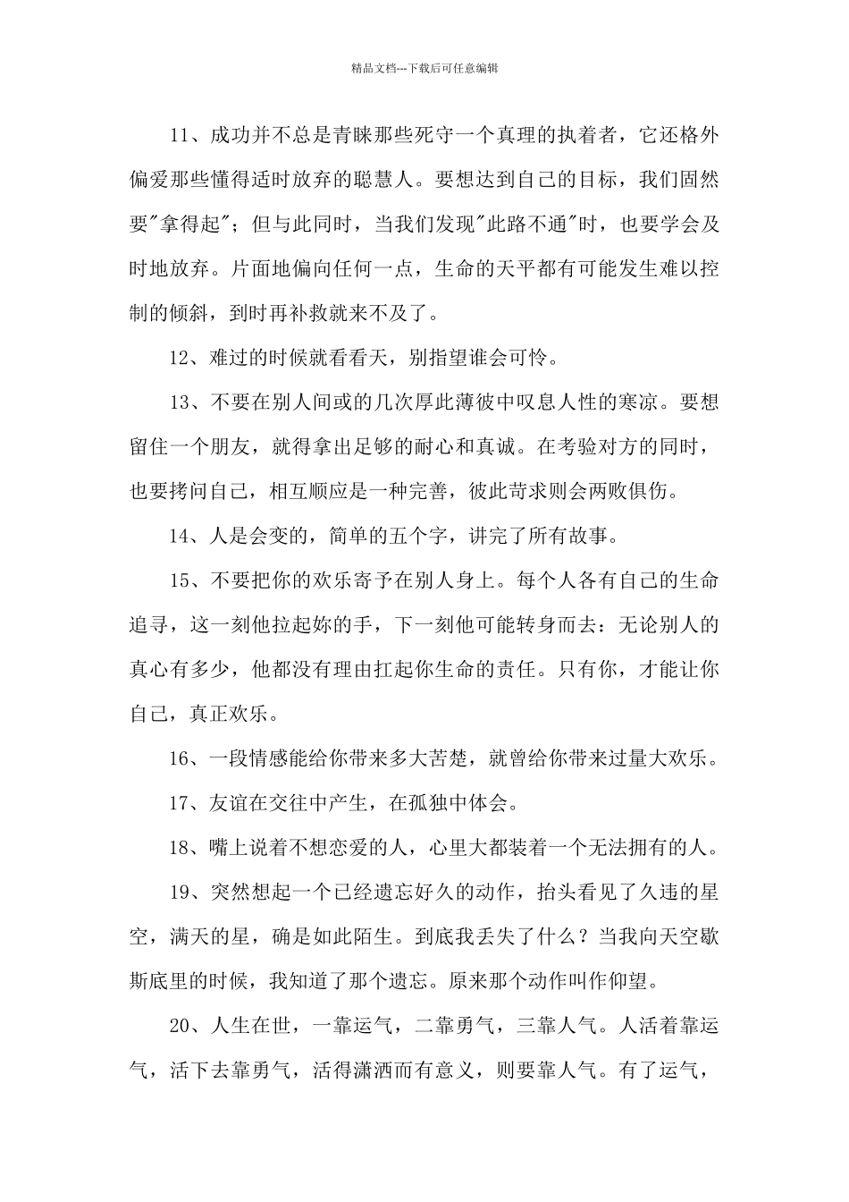 2024年人生感言语录合集46句_第2页