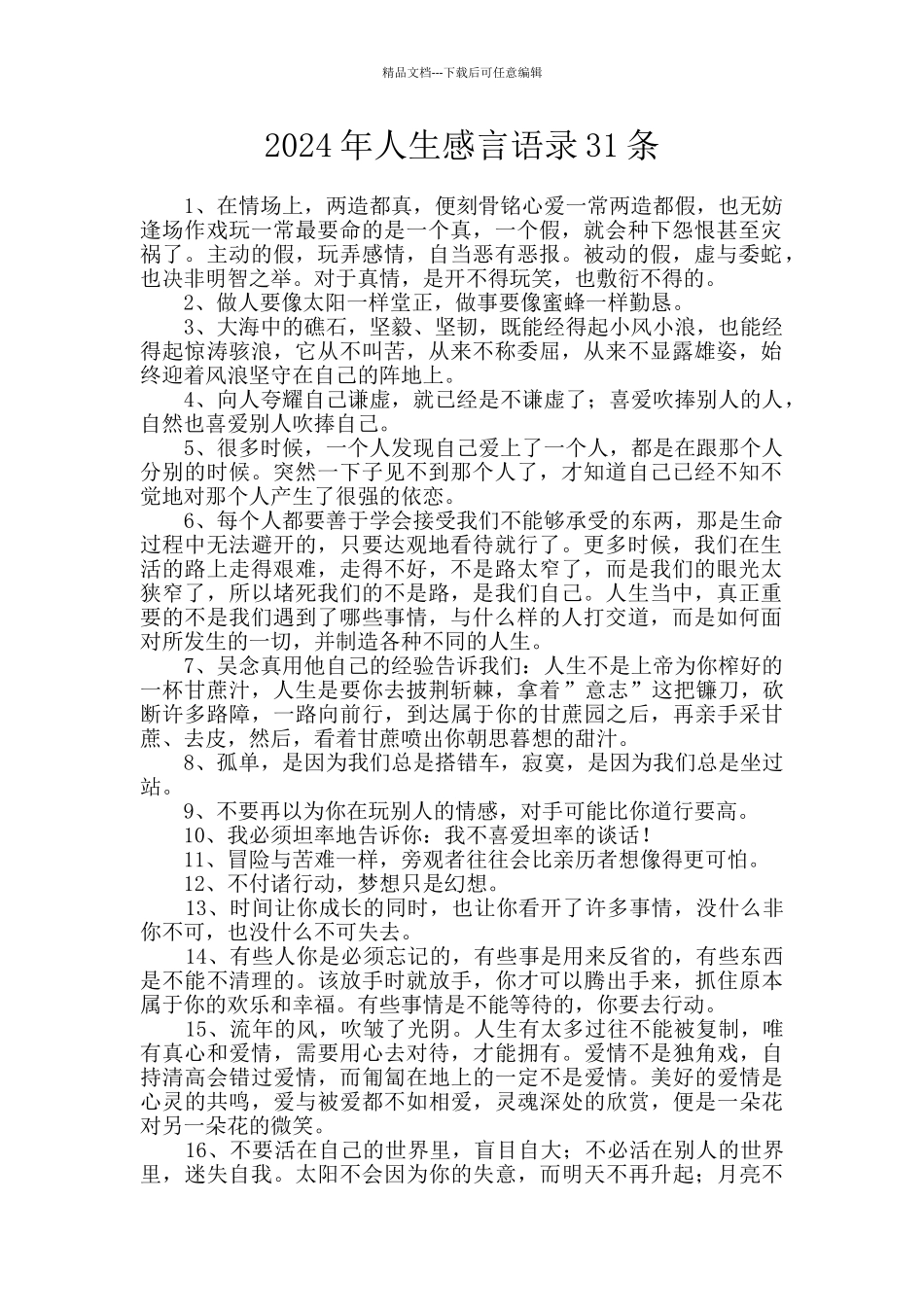 2024年人生感言语录31条_第1页