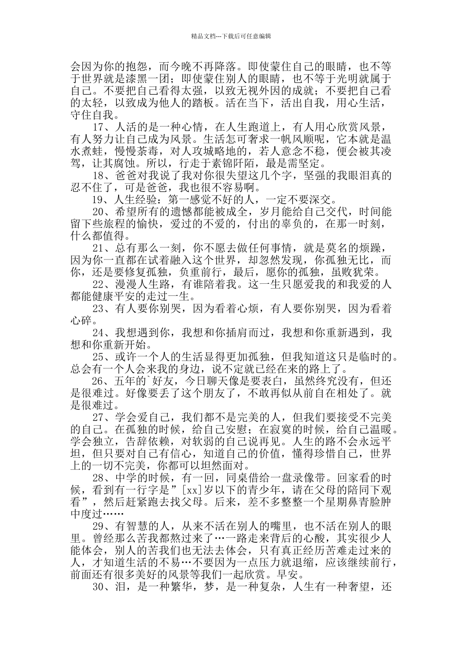 2024年人生感言语录31条_第2页