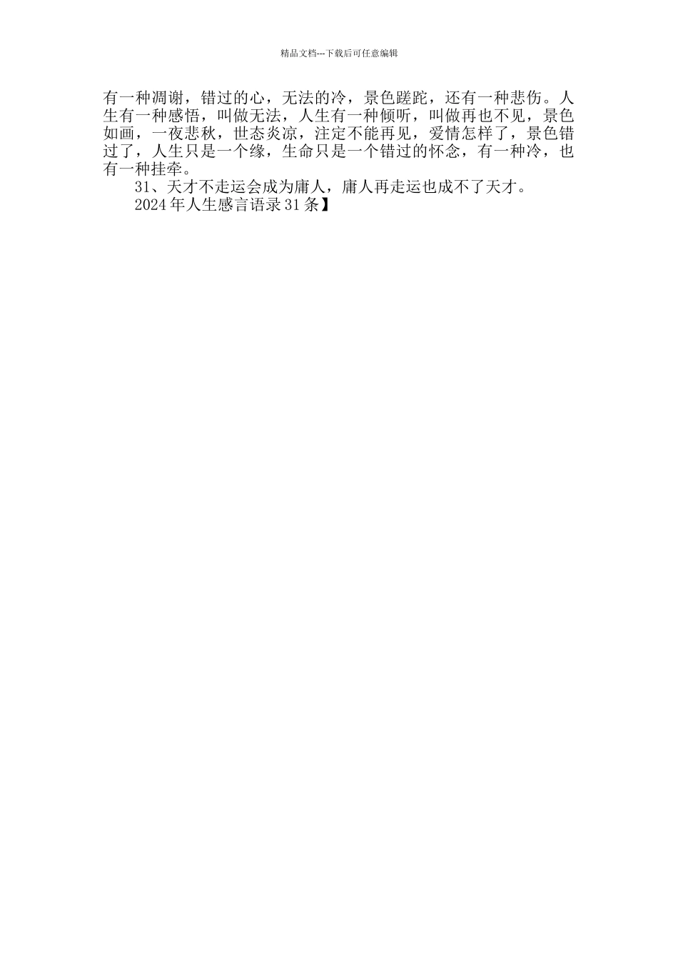 2024年人生感言语录31条_第3页