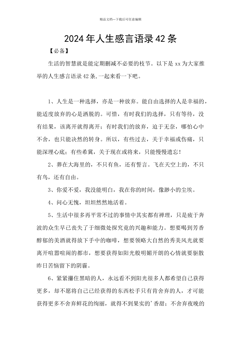 2024年人生感言语录42条_第1页