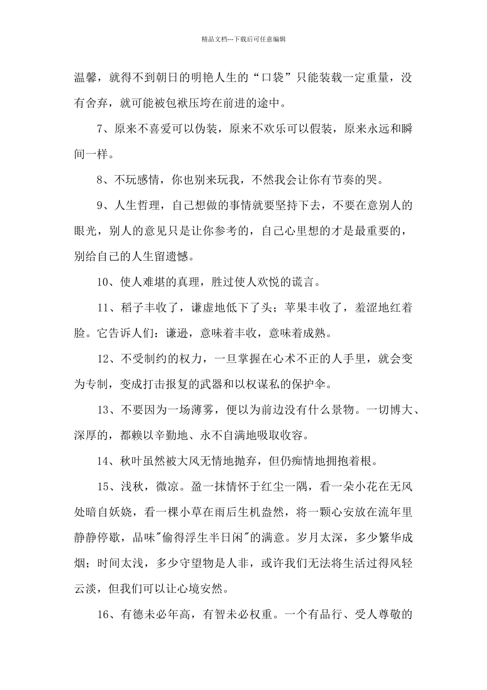 2024年人生感言语录42条_第2页