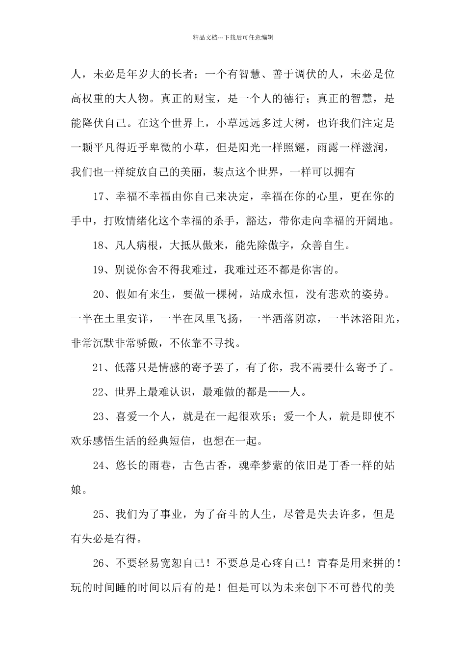 2024年人生感言语录42条_第3页