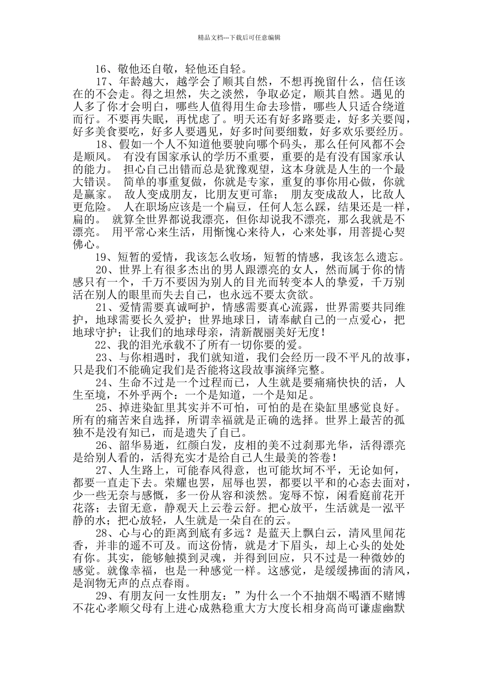 2024年人生感言语录合集60条_第2页