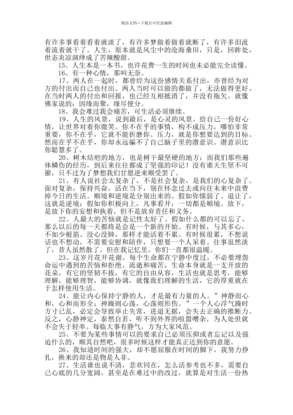 2024年人生感言语录大合集69条_第2页