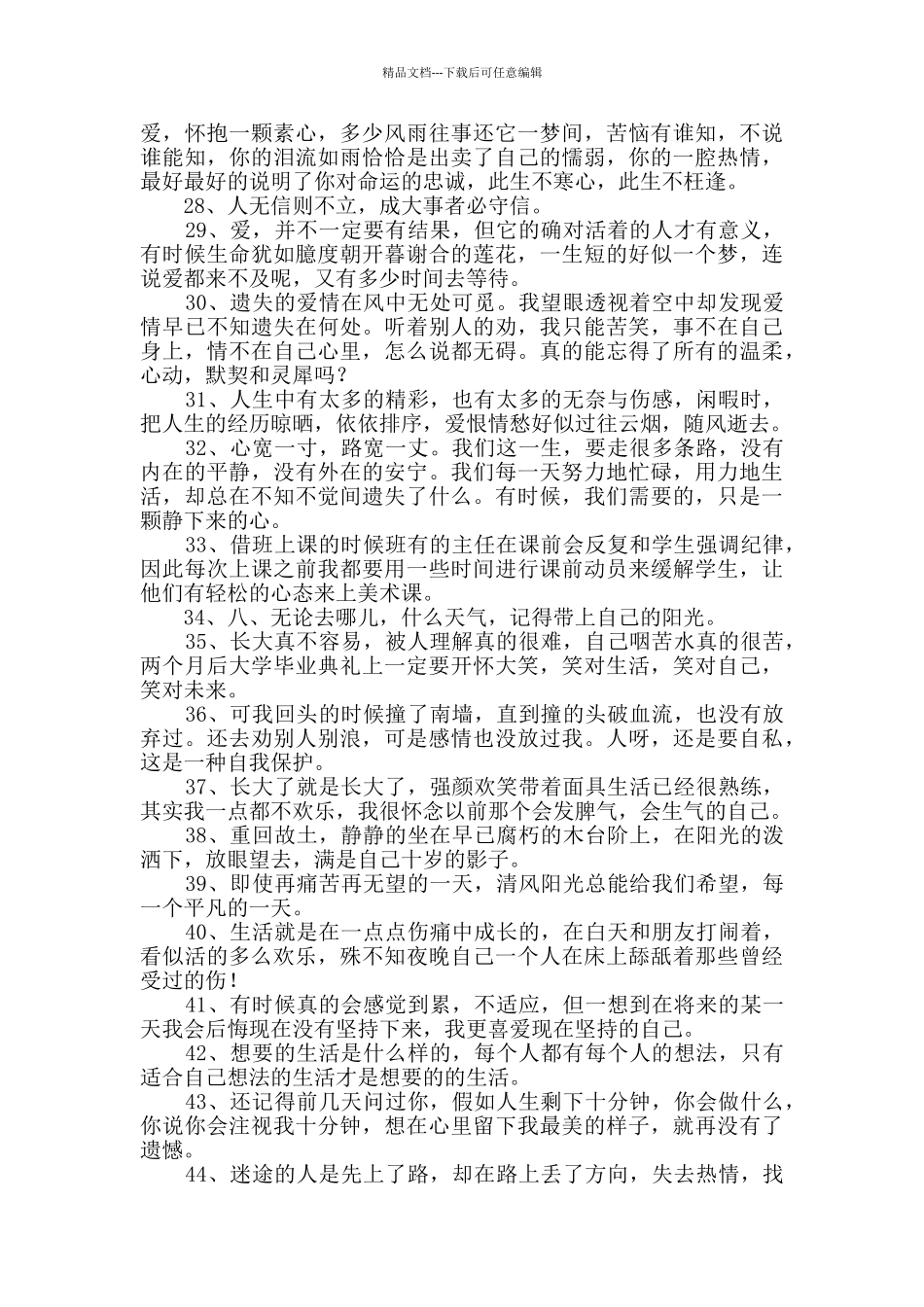 2024年人生感言语录大合集69条_第3页