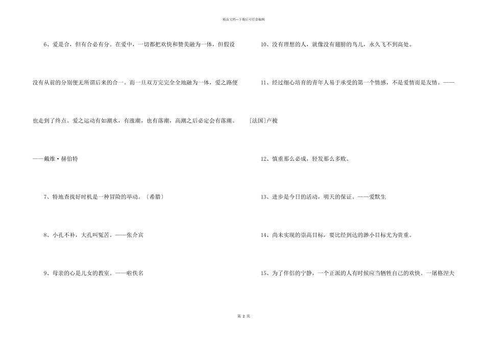 2024年人生格言座右铭46句_第2页