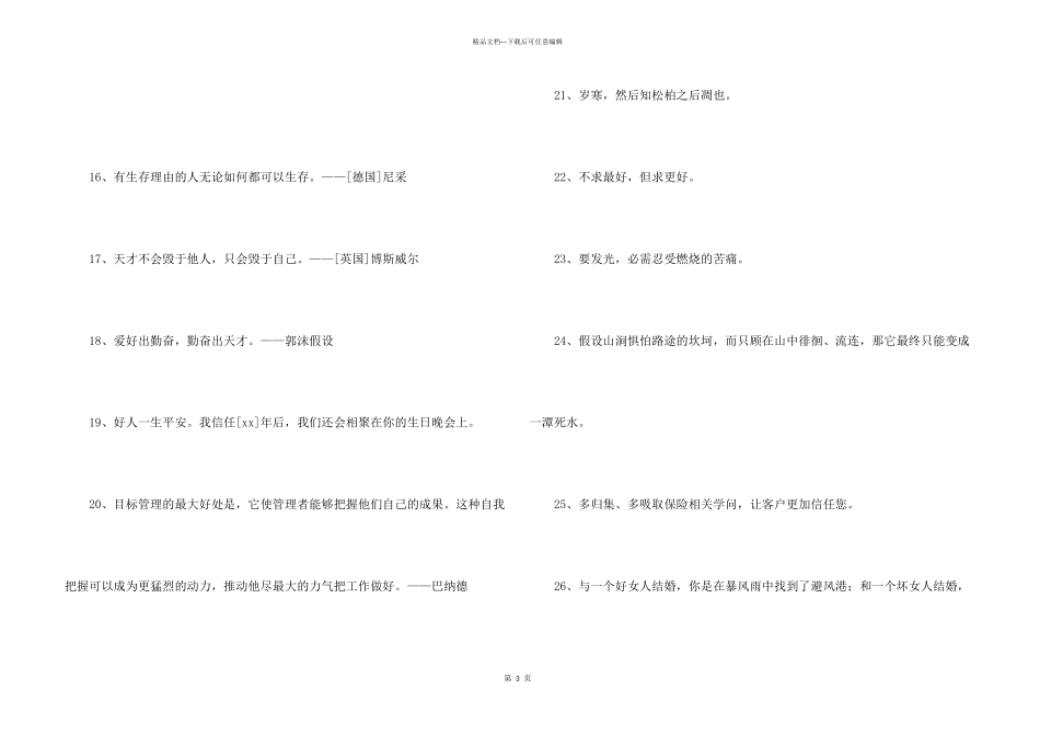 2024年人生格言座右铭46句_第3页