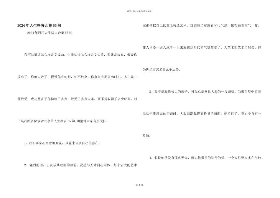 2024年人生格言合集55句_第1页